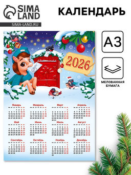 Цена за 10 шт. Календарь 2026 «Новогодняя почта», А3