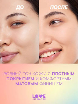 Love Generation Тональный крем Mattya Face матирующий тон 02 светло-бежевый 30 мл  фото 7
