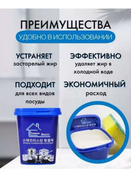 Универсальная чистящая паста для дома, 500гр