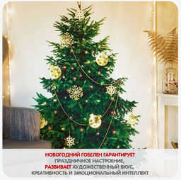 Оригинальная штора-ёлка 120*160см - Bondibon фото 7