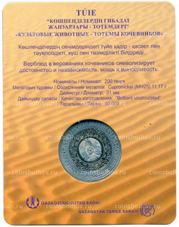 Монета 200 тенге 2023 года Казахстан Культовые животные тотемы кочевников  Верблюд (в блистере)