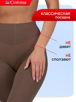 Колготки Cinema Fiber 100