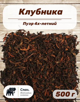 Пуэр 4х-летний Клубника - Слон фото 2