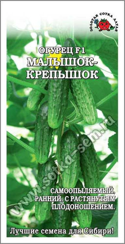 Огурец Малышок Крепышок 0,15г (Золотая сотка Алтая)