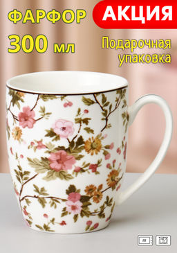 КРУЖКА LEFARD BLOSSOM 300 МЛ