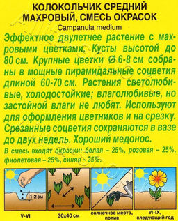 Колокольчик махровый, смесь 0,2г (Аэлита)