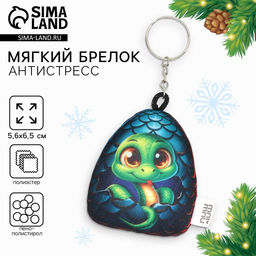 Брелок мягкий Змея в яйце, 6.5 см