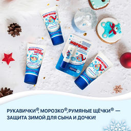 Крем для рук Детский МОРОЗКО зимний, Рукавички 50 мл