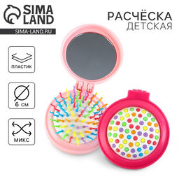 Расчёска для волос детская, массажная, складная с зеркалом, розовая, МИКС