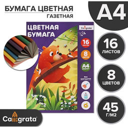 Цена за 8 шт. Бумага цветная А4, 16 листов, 8 цветов "Мишка и его друзья", газетная, на скобе