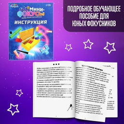 Набор Мини фокусы, 11 фокусов - Школа фокусов фото 4