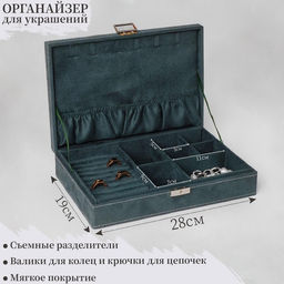 Шкатулка для украшений, флок, 28?19?6.5, морская