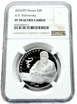 2 рубля 2024 года СПМД 150 лет со дня рождения Александра Васильевича Вишневского (в слабе NGC PF 70 ULTRA CAMEO)