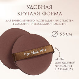 Спонжи для макияжа MILK TEA, набор - 7 шт., d=5.5 см, с держателем, в футляре, коричневые