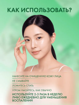 MISSHA Маска кремовая ночная с экстрактом чайного дерева 10 мл, 1 шт  фото 6
