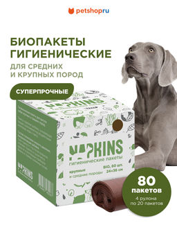 БИОпакеты гигиенические для выгула собак средних и крупных пород, коричневый,24*36см,4*20шт