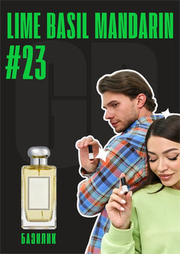 Масляные духи по мотивам аромата Lime basil & mandarin / Jo Malone