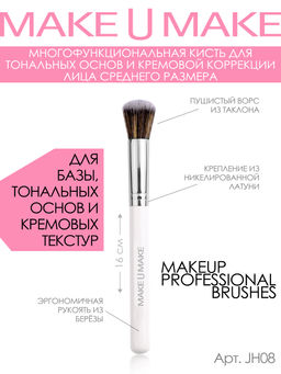 Кисть для тональной основы и кремовых текстур