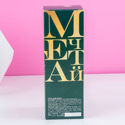 Гель для душа во флаконе мондоро Мечтай!, 250 мл, аромат зелёное яблоко - Чистое счастье фото 7