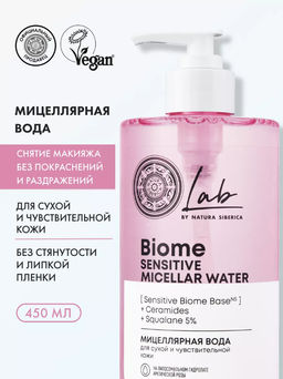 Мицеллярная вода для сухой и чувствительной кожи, 450 мл Natura Siberica/ Lab Biome