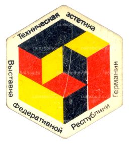Значок Выставка Техническая эстетика ФРГ