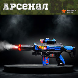 Автомат "Арсенал-1" в пакете