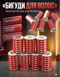Набор бигуди сетчатые для объема, 8шт\упак