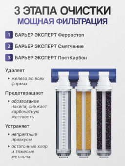 Фильтр-водоочиститель ЭКСПЕРТ Комплекс с краном (подвижное крепление), Барьер  фото 9