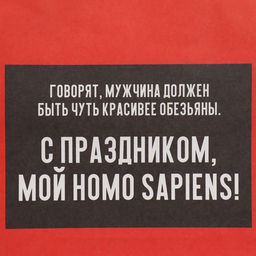 Пакет подарочный Обезьяна, 22 х 22 х 11 см - Дарите счастье фото 4