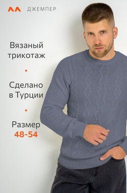 Мужской свитер Happyfox
