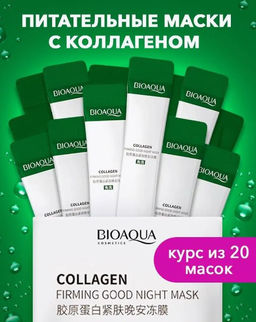 Укрепляющая ночная маска с коллагеном и центеллой 4ml* 20 саше