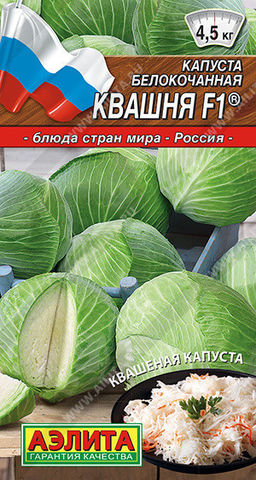 0460A Капуста б/к Квашня F1 15шт