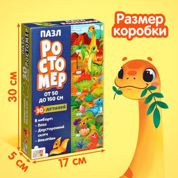 Пазл - ростомер «Весёлые динозаврики», с наклейками