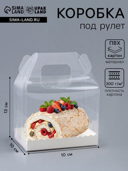 Коробка под рулет, белая 13×8×10 см