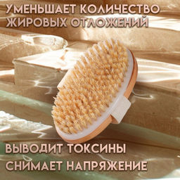 Щётка массажная для тела, из натуральной щетины, гладкая