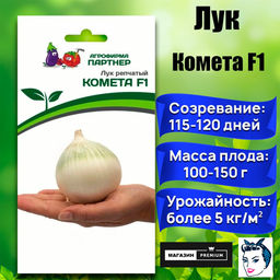 3060P Лук репчатый КОМЕТА F1 0,5гр