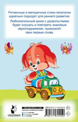 Стихи-лепеталки для запуска речи