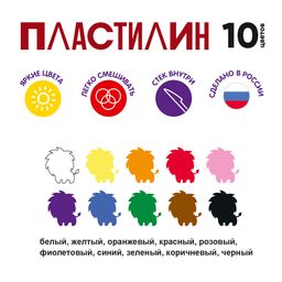 Лео Ярко Пластилин классический LBMC-0110 200 г ( в картонной упаковке ) 10 цв - Vista-artista фото 4