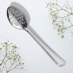 Цена за 3 шт. Ложка чайная с гравировкой Самой лучшей дочке, h=14 см