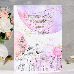 Свидетельство о заключении брака Цветение софт тач, тиснение, бабочки, 31х22,5 см