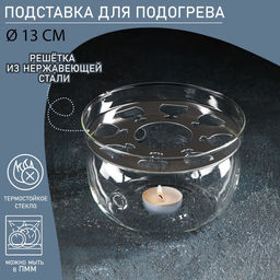 Подставка-подогрев под чайник Доляна Огонёк, d=13 см, стекло