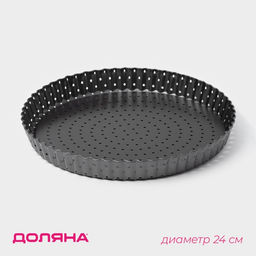 Форма для выпечки Доляна Galaxy перфорированная, 24×2.4 см, съёмное дно, антипригарное покрытие, чёрная