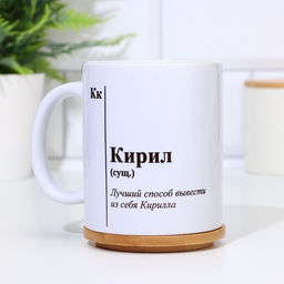 Кружка именная, сублимация  Кирил , микс, с нанесением - Дарим красиво фото 2