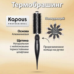 Брашинг полирующий Smooth & Shine, 15мм