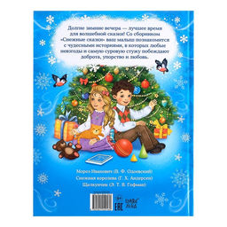 Книга новогодняя в твёрдом переплёте Снежные сказки, 128 стр. - Буква-ленд фото 11