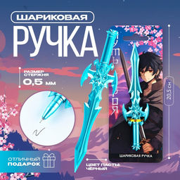 Ручка меч Путь пластик, 0,5 мм - Artfox фото 2