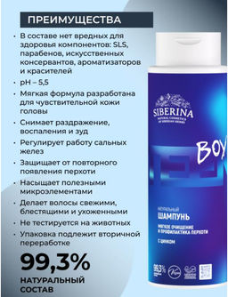 Шампунь с цинком “Мягкое очищение и профилактика перхоти”