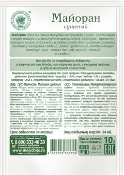 Майоран 10гр. - Волшебное дерево фото 2