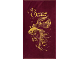 Полотенце махровое 6с103.412ж1 Золотая рыбка(кр.дерево1) 50х90см