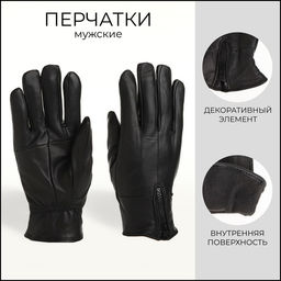 Перчатки мужские, безразмерные, с утеплителем, цвет чёрный